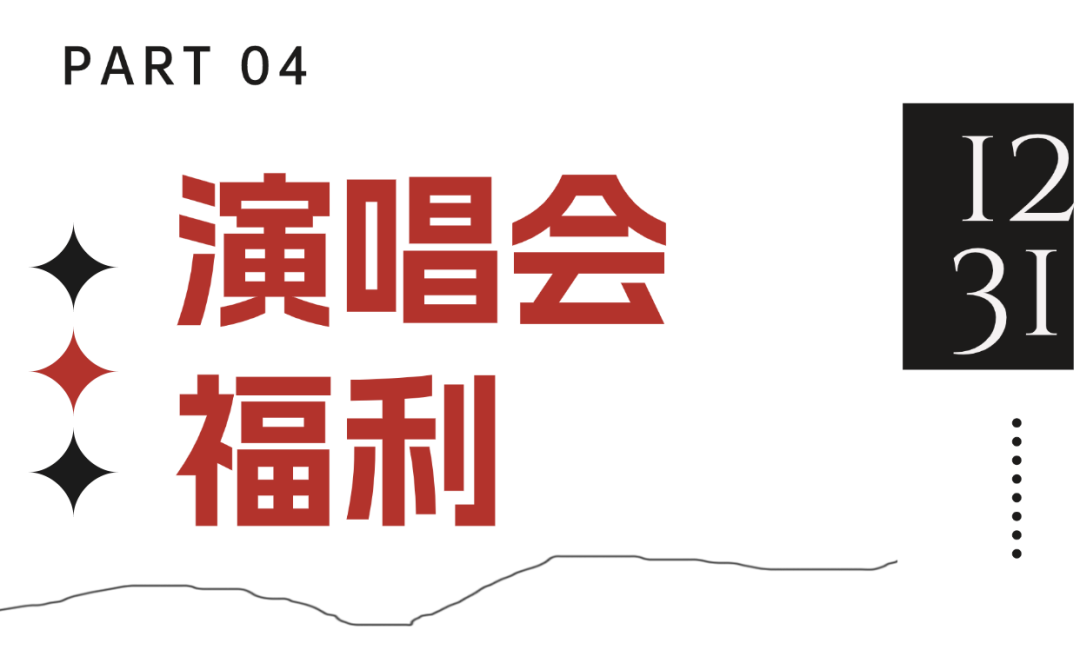 2025-2026湖南卫视、芒果TV跨年演唱会全攻略请收好！--海口旅游网